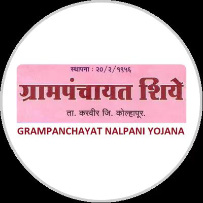 Gramin Nalpani Yojana Grampanchayat Shiye