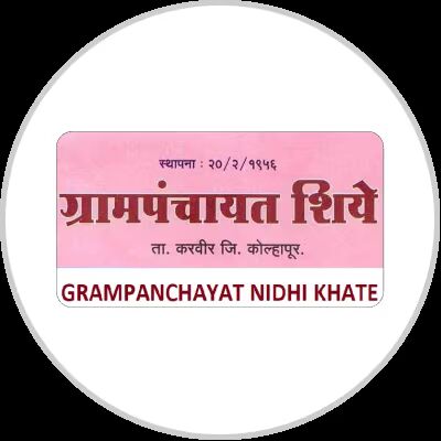 Grampanchayat Fund Grampanchayat Shiye