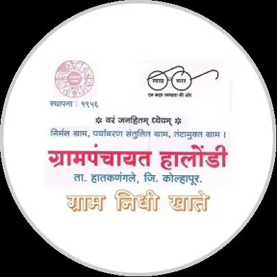 Grampanchayat Halondi Gram Nidhi